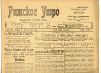 «Рижское утро», 15 декабря 1916